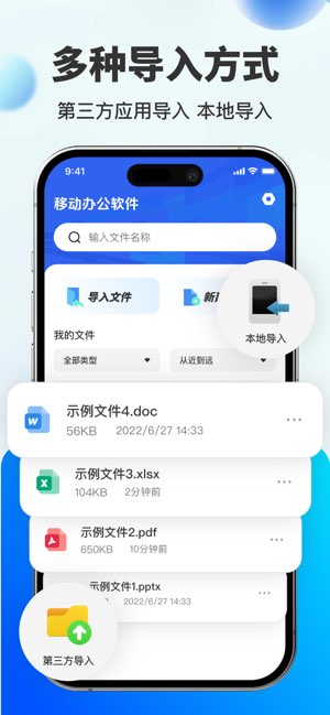 移动办公软件截图