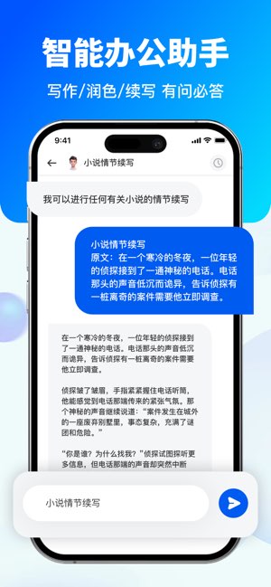 移动办公软件截图