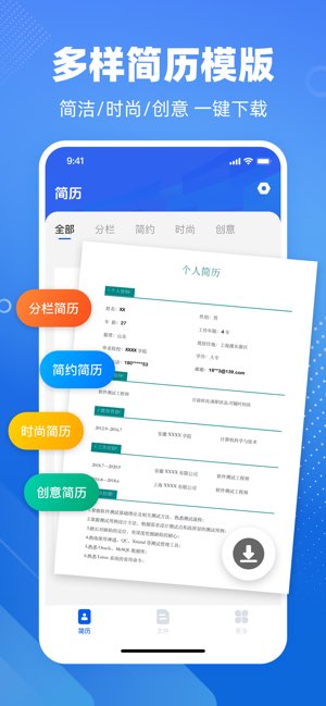移动办公软件截图