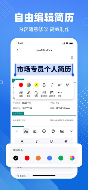 移动办公软件截图