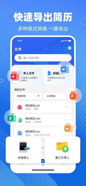 移动办公软件截图
