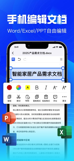 办公软件截图