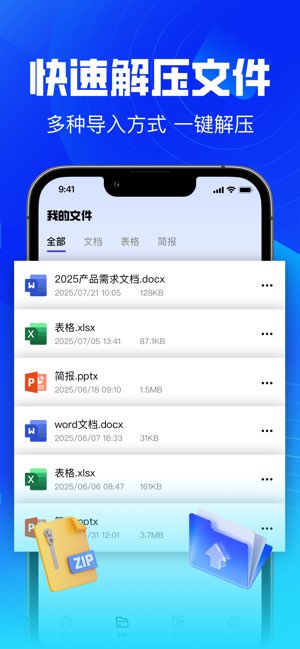 办公软件截图