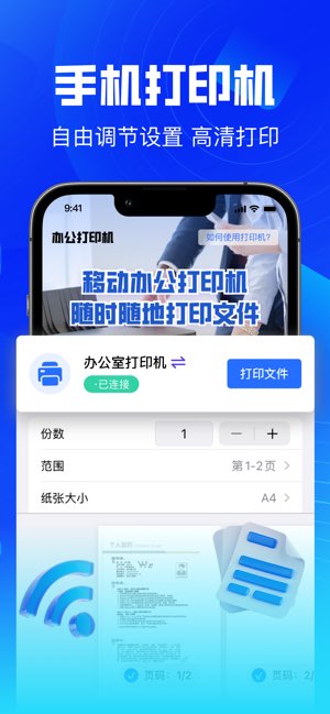办公软件截图