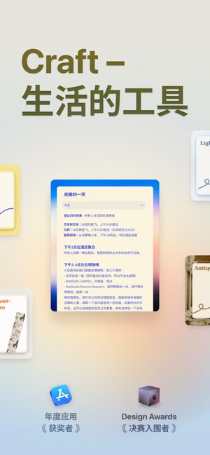 Craft截图
