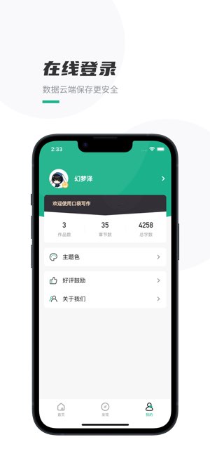 口袋写作截图