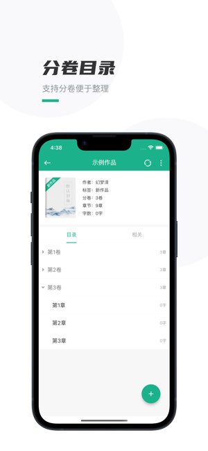 口袋写作截图
