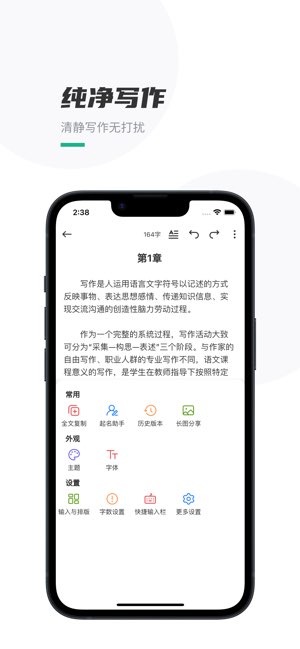 口袋写作截图