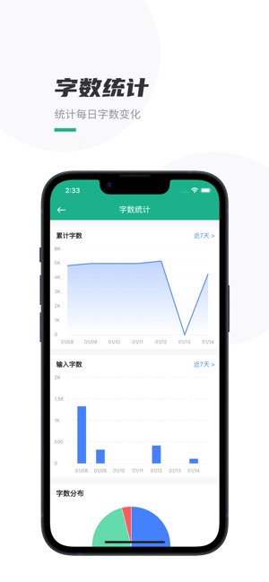 口袋写作截图