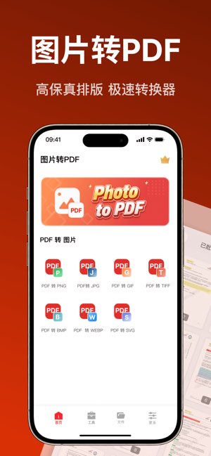 PDF转换器截图