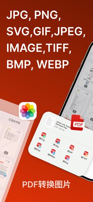 PDF转换器截图