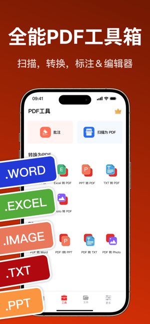 PDF转换器截图