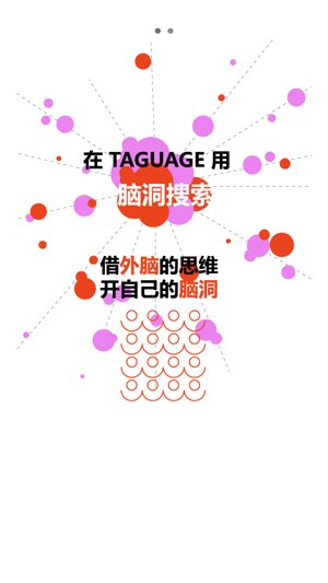 Taguage截图