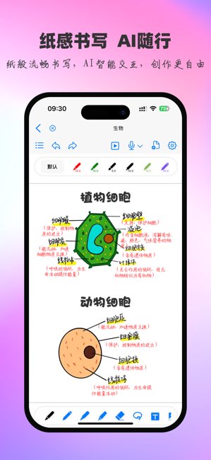 原迹笔记截图