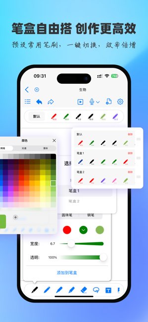 原迹笔记截图