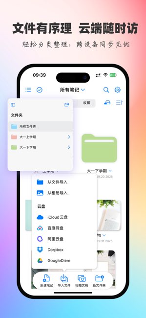 原迹笔记截图