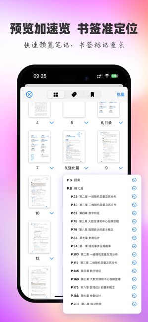 原迹笔记截图
