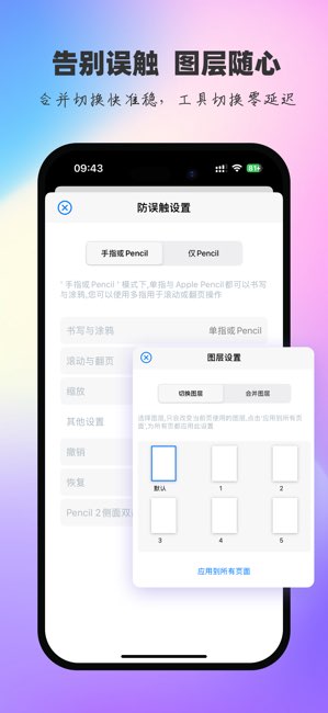 原迹笔记截图