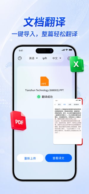 翻译截图