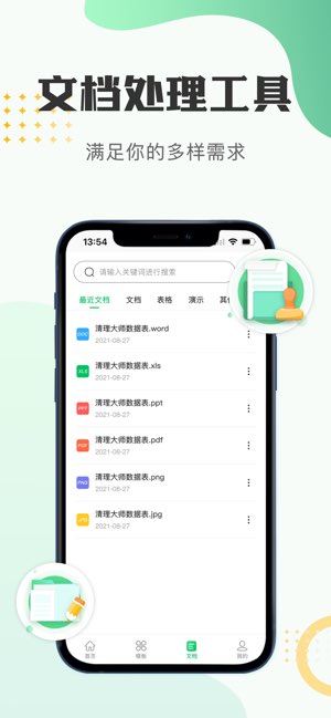 表格文档编辑截图