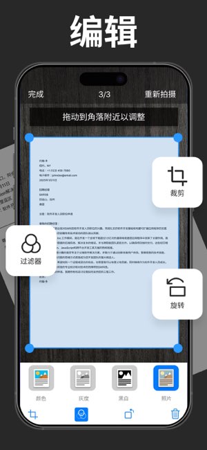 SnapScan截图