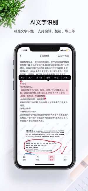 口袋扫描仪Pro截图