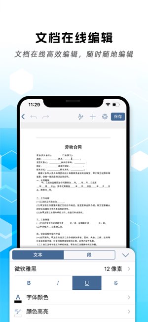 手机word文档编辑截图