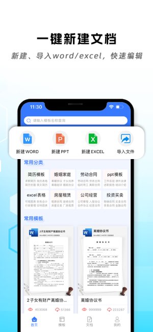 手机word文档编辑截图