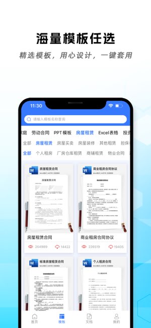 手机word文档编辑截图