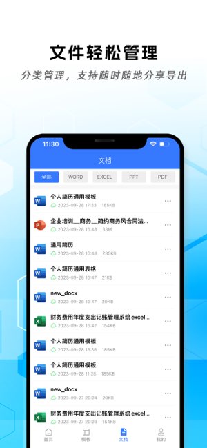 手机word文档编辑截图