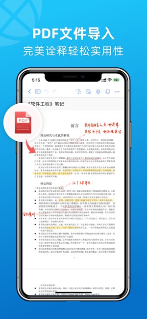Notehot截图