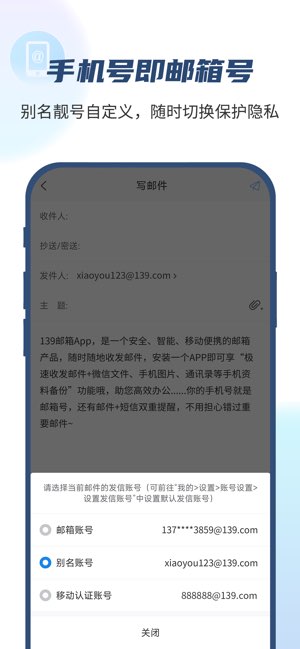 139邮箱截图