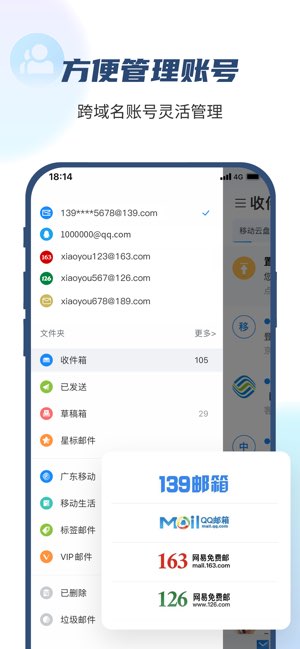 139邮箱截图