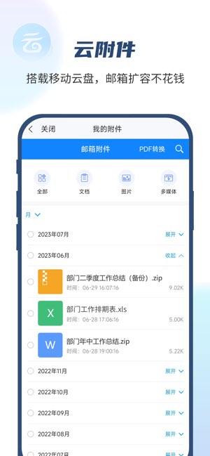 139邮箱截图