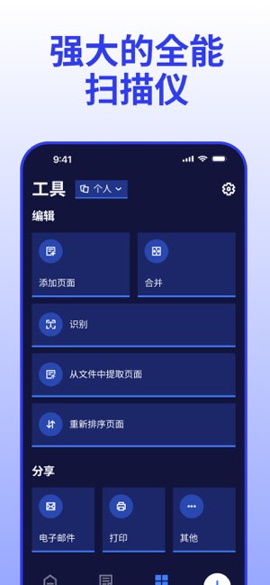 全能扫描仪截图