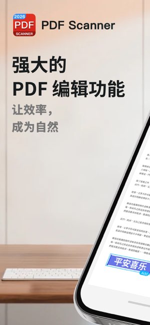 PDF扫描仪截图