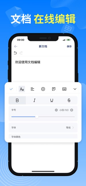 手机办公文档截图