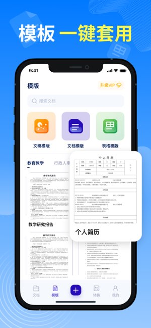 手机办公文档截图