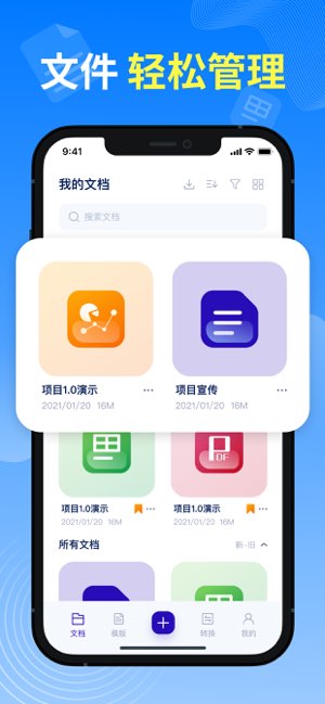 手机办公文档截图