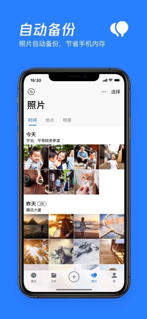 腾讯微云截图