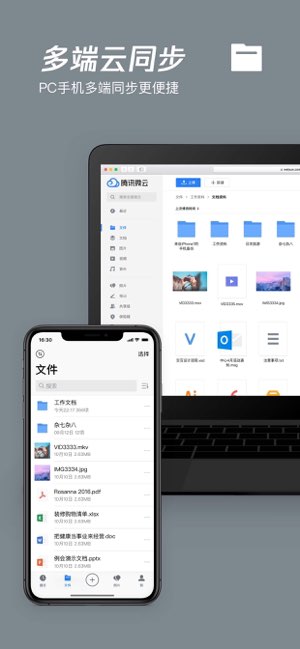 腾讯微云截图