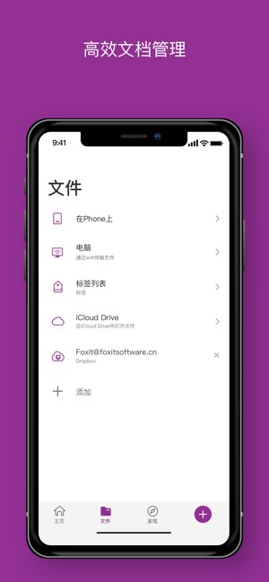 福昕高级PDF编辑器截图