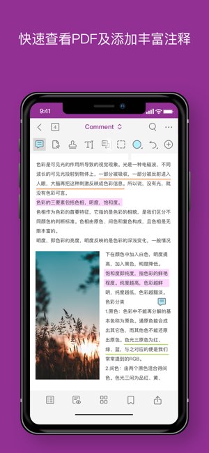 福昕高级PDF编辑器截图