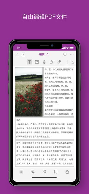 福昕高级PDF编辑器截图