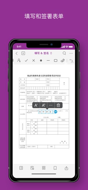 福昕高级PDF编辑器截图