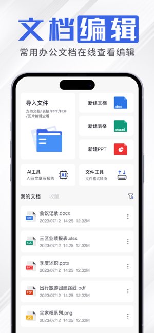 文档全能王截图
