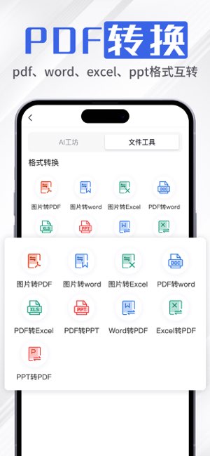 文档全能王截图
