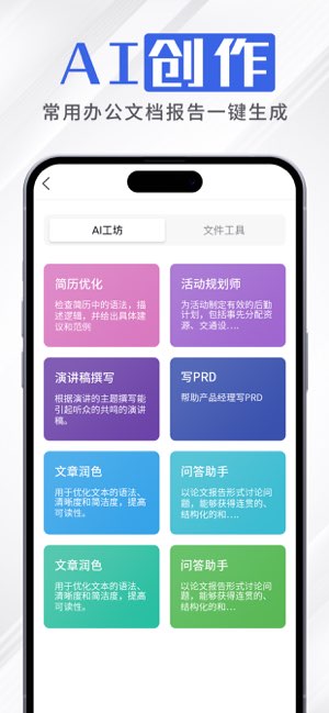 文档全能王截图