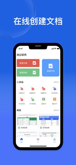 文档手机版截图