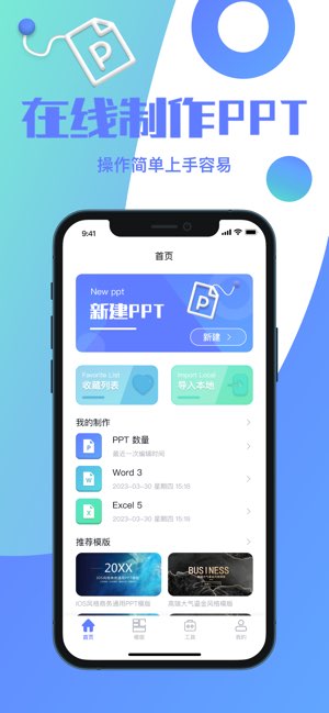 乐瑶手机PPT截图
